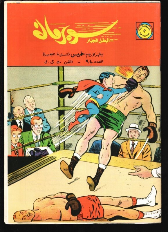 Superman #94 (DC Comics, 1990), raw, ungraded comic book — front cover