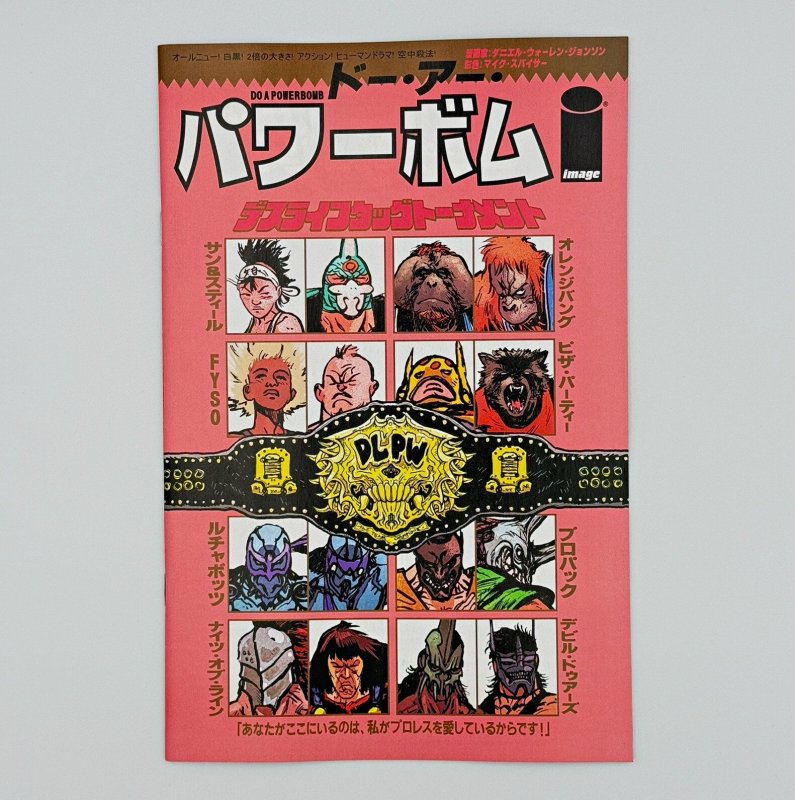 Image Do a Powerbomb #2, raw, ungraded comic book — front cover