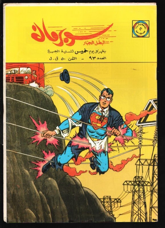 Superman #173 (DC Comics, 1990), raw, ungraded comic book — front cover