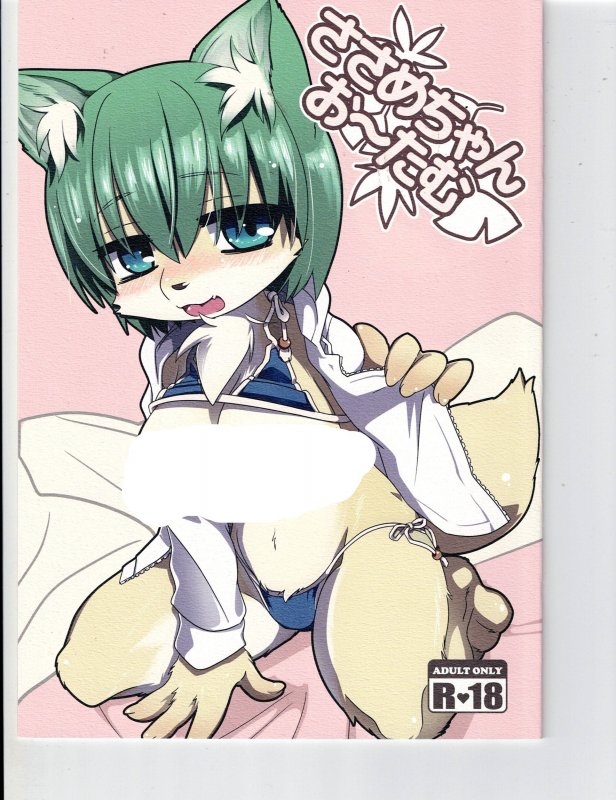 Sasame-Chan is Sleeping, raw, ungraded comic book — front cover