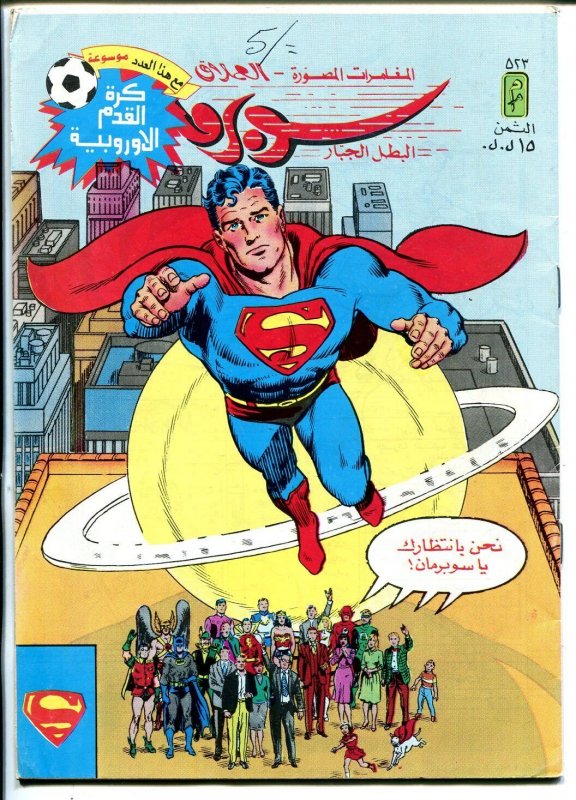 Superman DC-Batman-Capt Marvel-Flash-Wonder Woman-Justice League-FN+ (DC Comics), raw comic book in FN+ condition — front cover