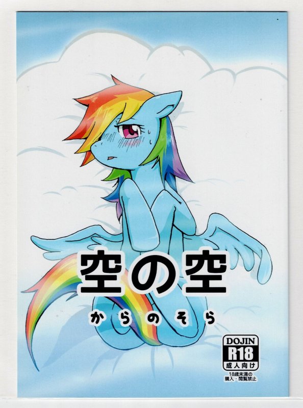 My Little Pony Empty Skies, raw, ungraded comic book — front cover