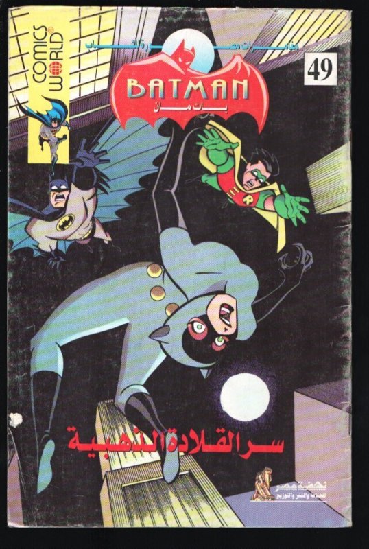Batman #49 (DC Comics), raw comic book in VG condition — front cover