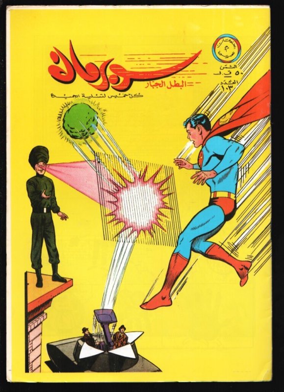 Superman #103 (DC Comics, 1990), raw, ungraded comic book — front cover