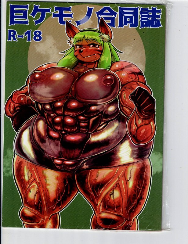 Giant Beast Joint Magazine, raw, ungraded comic book — front cover