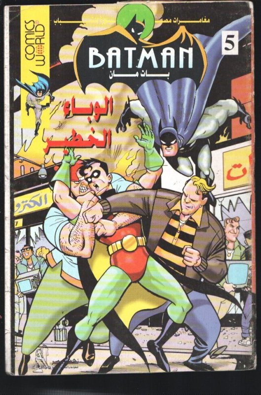 Batman #5 (DC Comics, 2016), raw comic book in VG condition — front cover